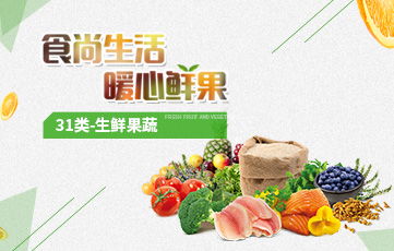 食尚生活 暖心鲜果31类 生鲜果蔬